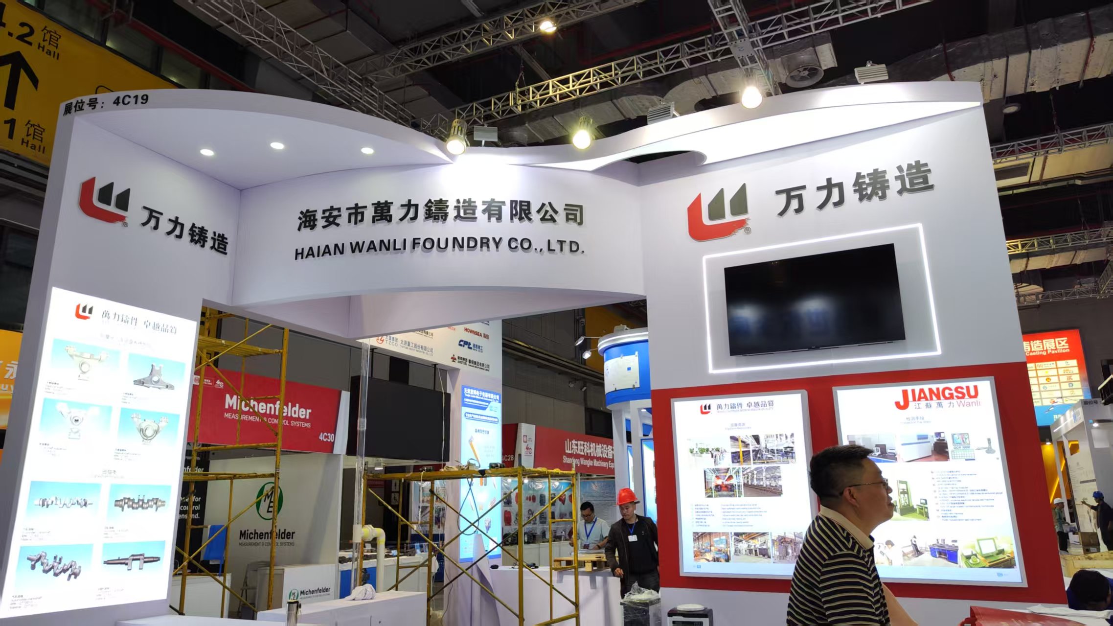 万力铸造亮相第二十四届中国国际铸造博览会